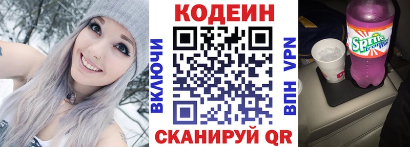 Кодеиновый сироп Lean Purple Drank  купить   Гатчина 